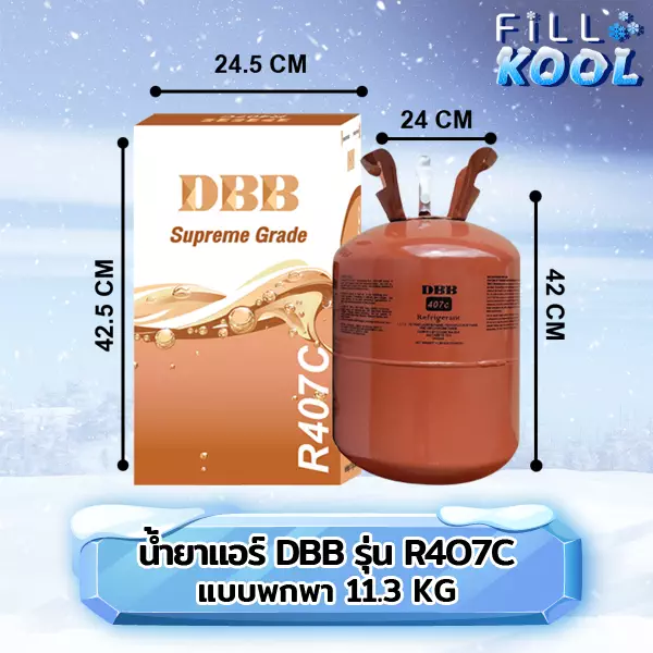 น้ำยาแอร์ DBB รุ่น R407C 11.3 กก